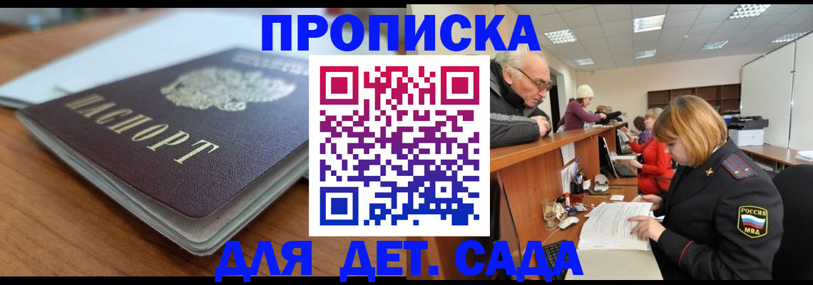 купить прописку в Йошкар-Оле