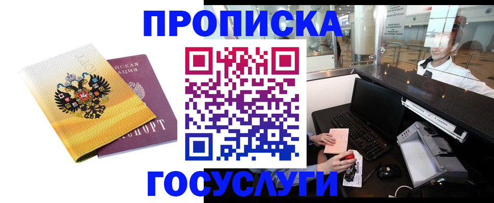 прописка от собственника в Йошкар-Оле